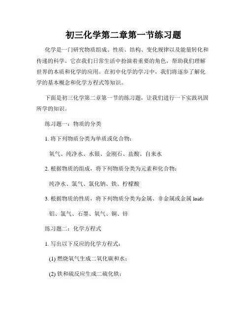 初三化学第二章第一节练习题