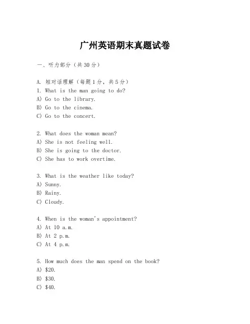 广州英语期末真题试卷