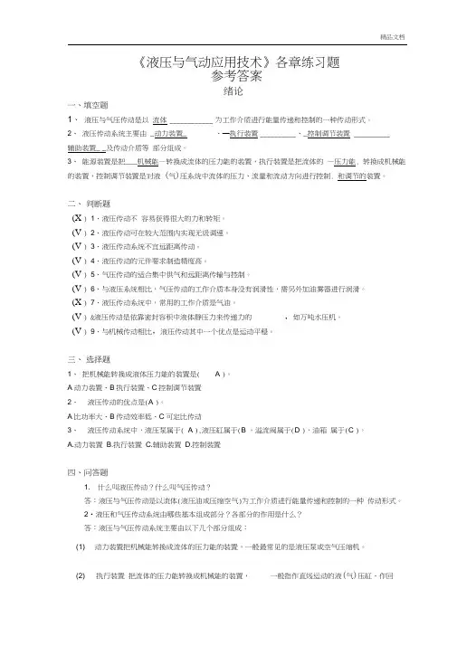 液压部分习题附答案