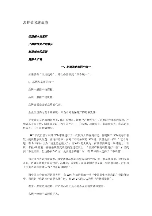 怎样做名牌战略