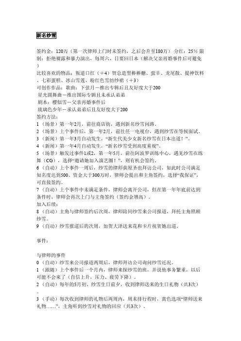 明星志愿3-新名纱雪攻略