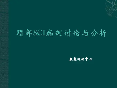 脊髓损伤康复功能训练