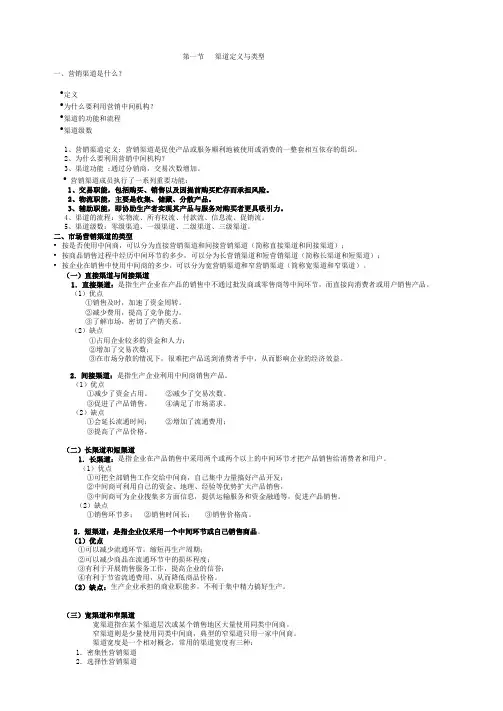 第九章   渠道定义与类型