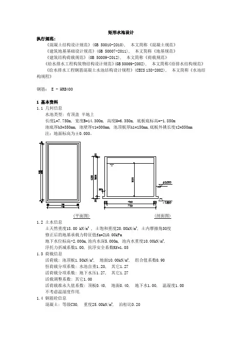 水池计算书