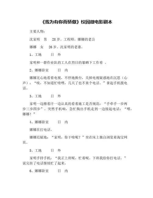 《我为有你而骄傲》校园微电影剧本