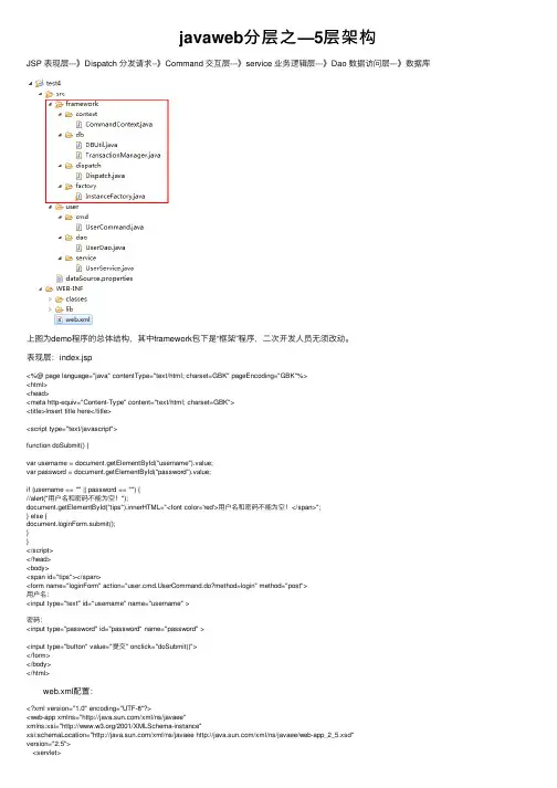 javaweb分层之—5层架构