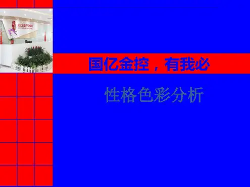 性格色彩分析