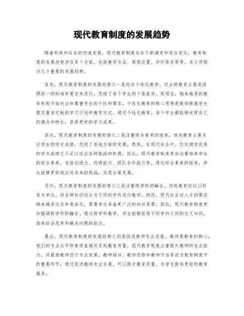 现代教育制度的发展趋势