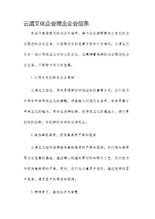云清文化企业理念企业信条