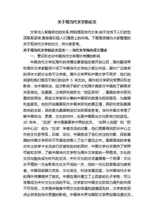 关于现当代文学的论文