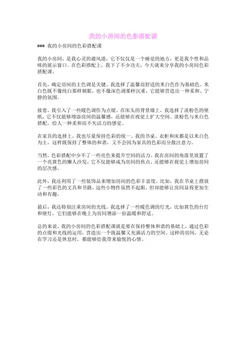我的小房间的色彩搭配课