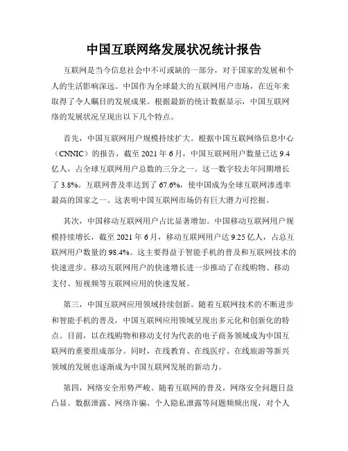中国互联网络发展状况统计报告