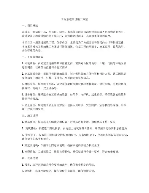 工程索道架设施工方案