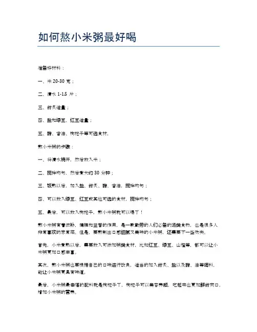 如何熬小米粥最好喝