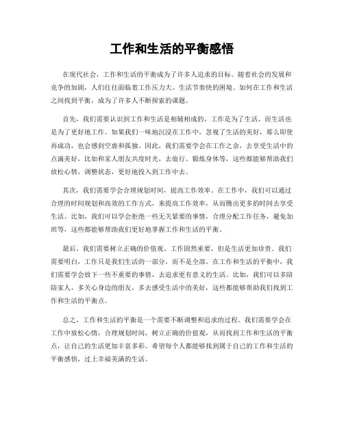 工作和生活的平衡感悟