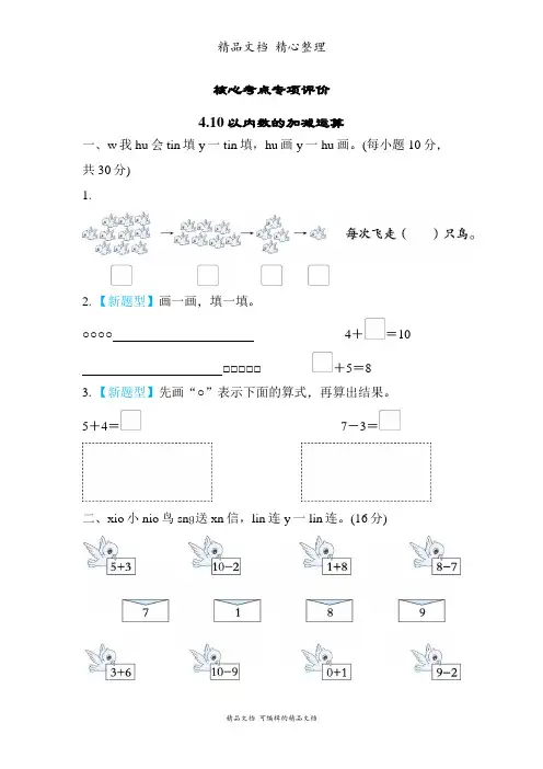 北师大版一年级上册数学 4 10以内数的加减运算 核心考点突破试卷