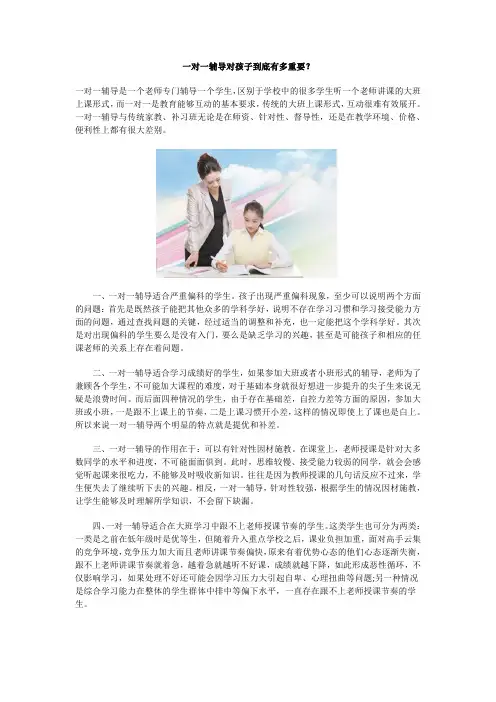 一对一辅导对孩子到底有多重要？