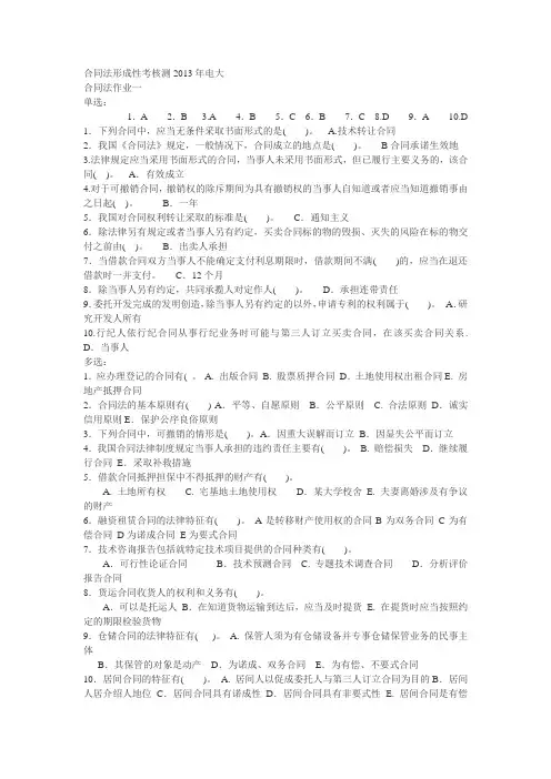 2013年电大合同法形成性考核测部分答案