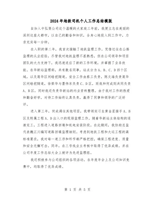 2024年地铁司机个人工作总结模版（3篇）