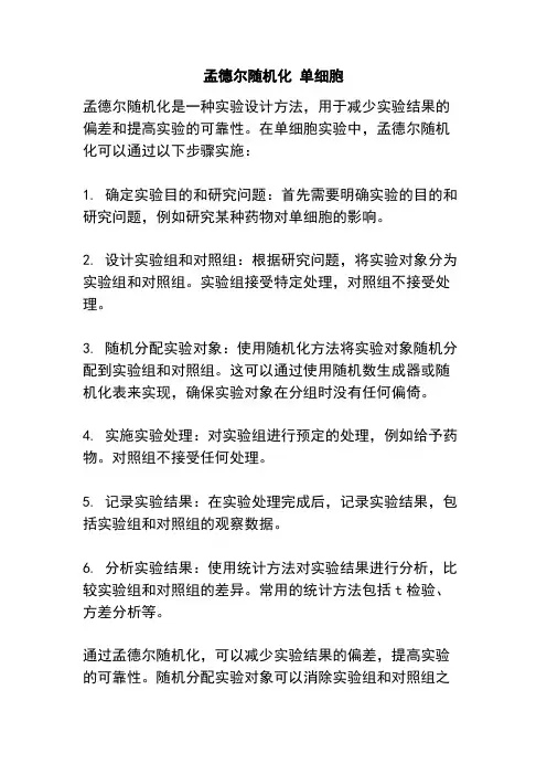 孟德尔随机化 单细胞
