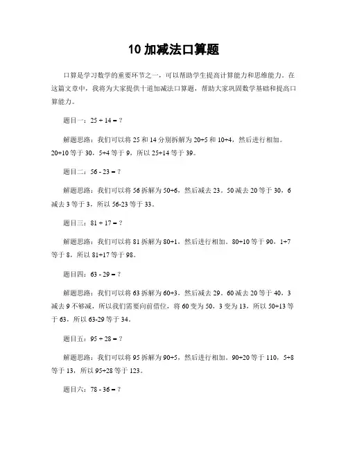 10加减法口算题
