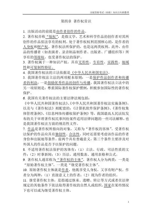 著作权常识