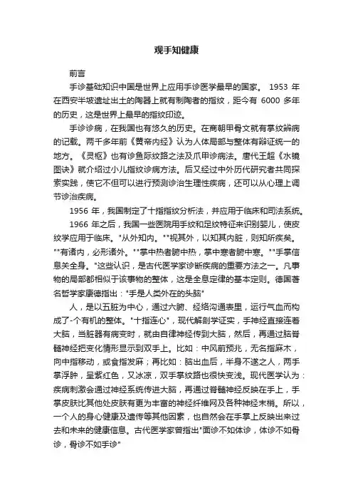 观手知健康