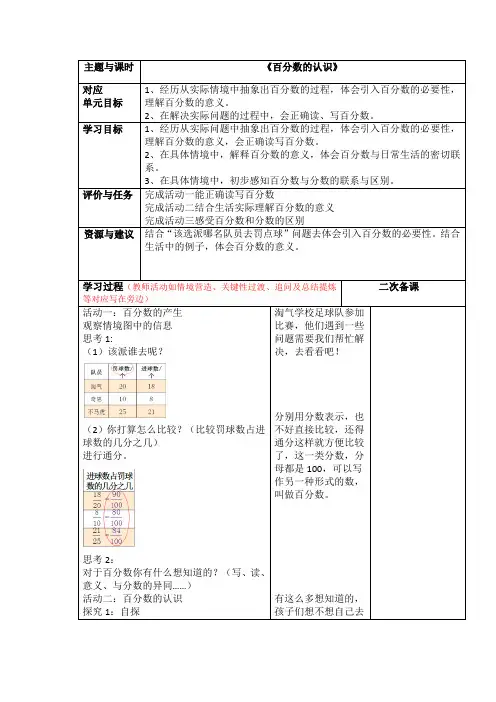 小学数学北师大六年级上册四百分数《百分数的认识》学历案