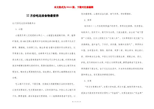 12月份吃这些食物最营养