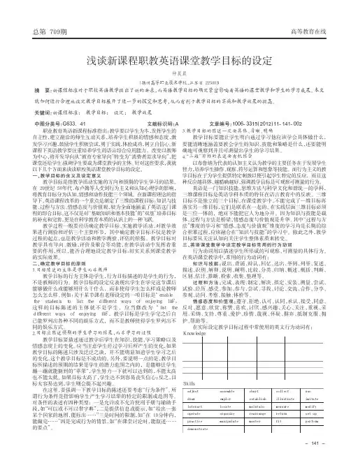 浅谈新课程职教英语课堂教学目标的设定