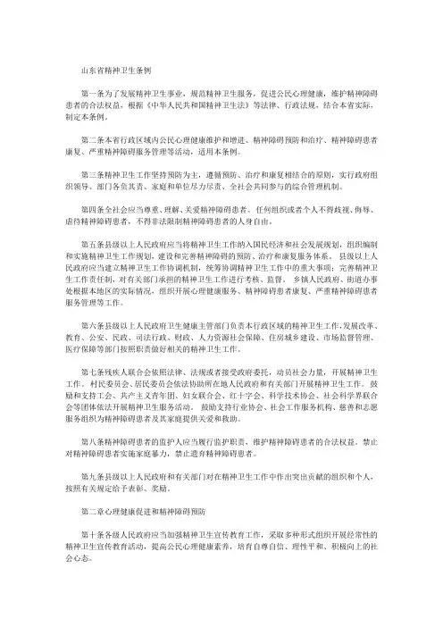 山东省精神卫生条例