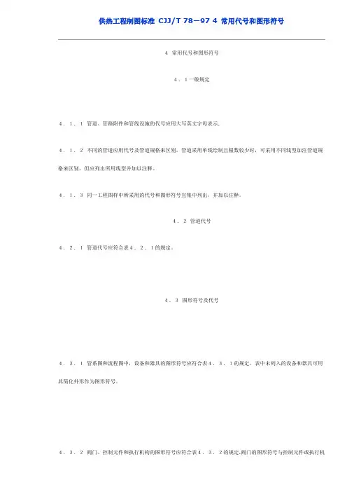 供热工程制图符号