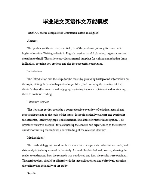 毕业论文英语作文万能模板
