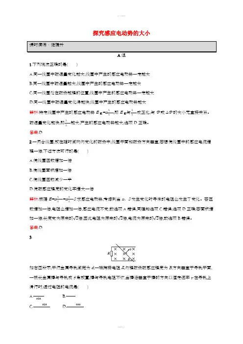 2019高中物理 第一章 电磁感应与现代生活 1.3 探究感应电动势的大小练习(含解析)沪科选修3-
