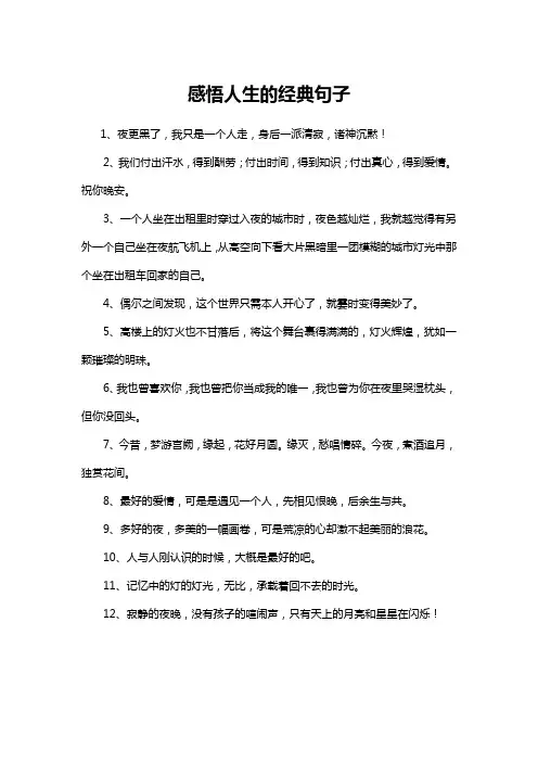 感悟人生的经典句子(1)