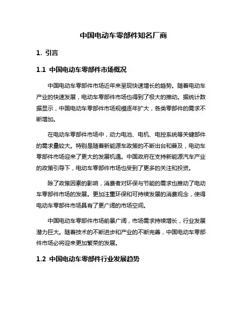 中国电动车零部件知名厂商