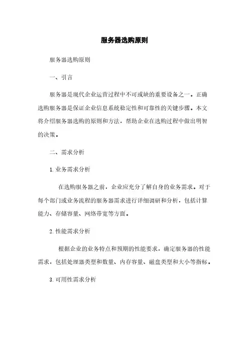 服务器选购原则