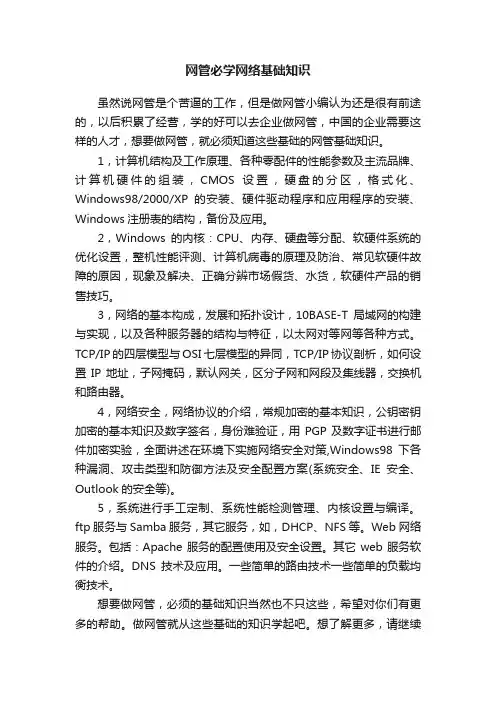 网管必学网络基础知识