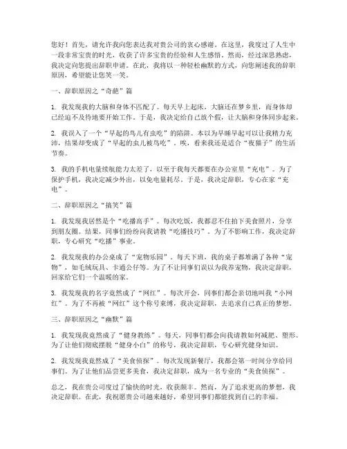 创意辞职报告搞笑文案