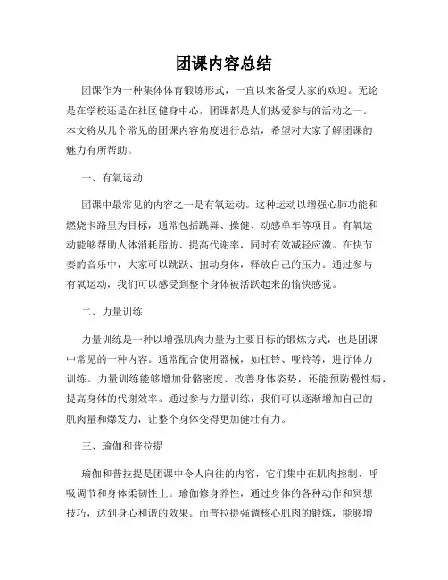 团课内容总结