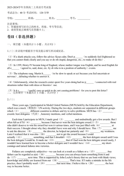 2023-2024学年全国高中高二上英语人教版月考试卷(含解析)