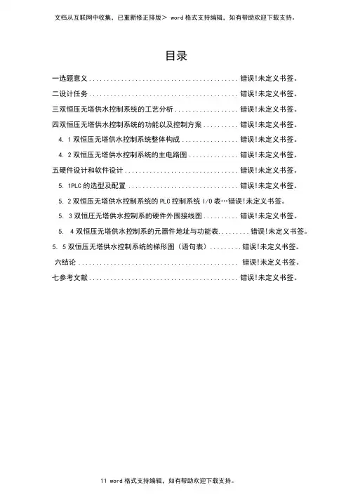 plc双恒压无塔供水控制系统