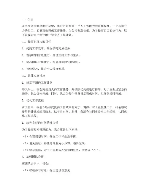 个人工作计划提高执行力