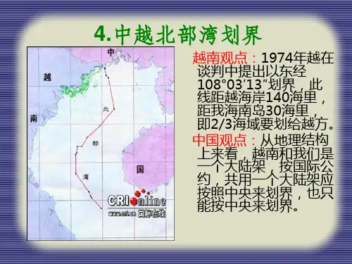 中国周边安全环境分析2