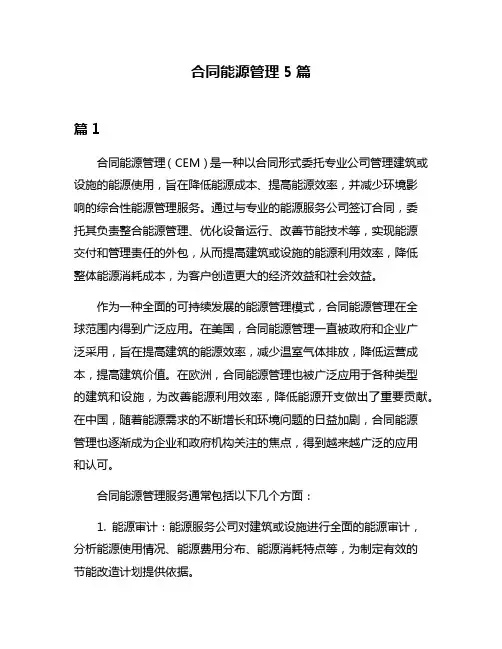 合同能源管理5篇