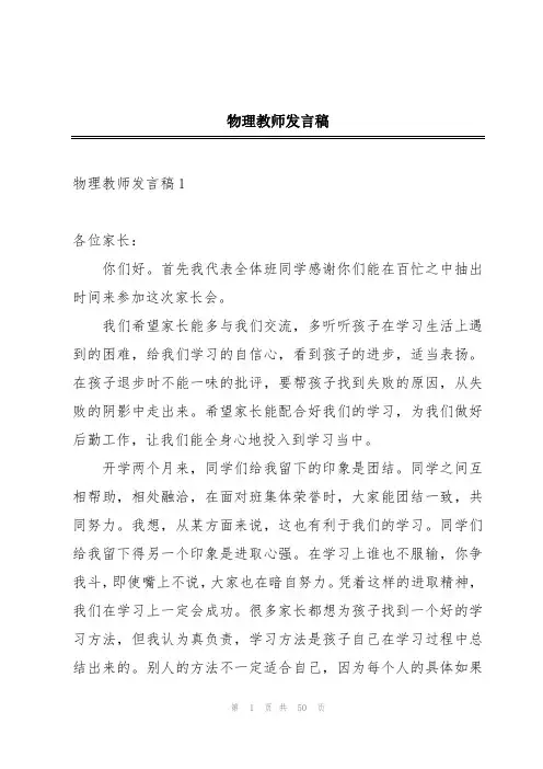 物理教师发言稿