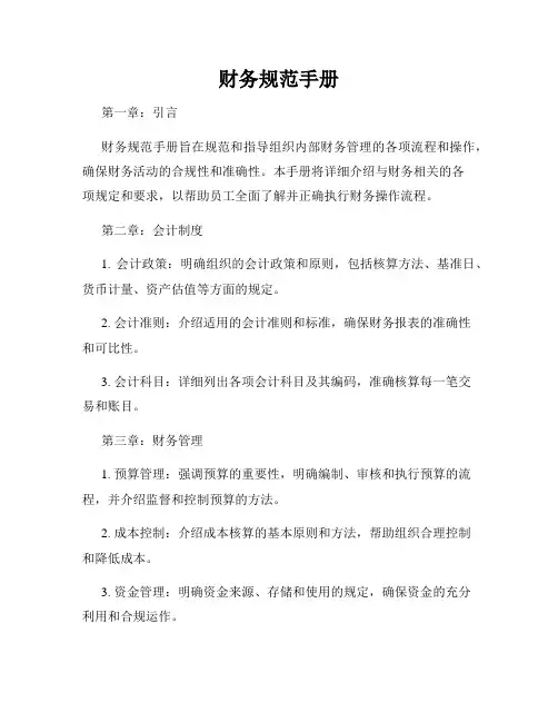 财务规范手册