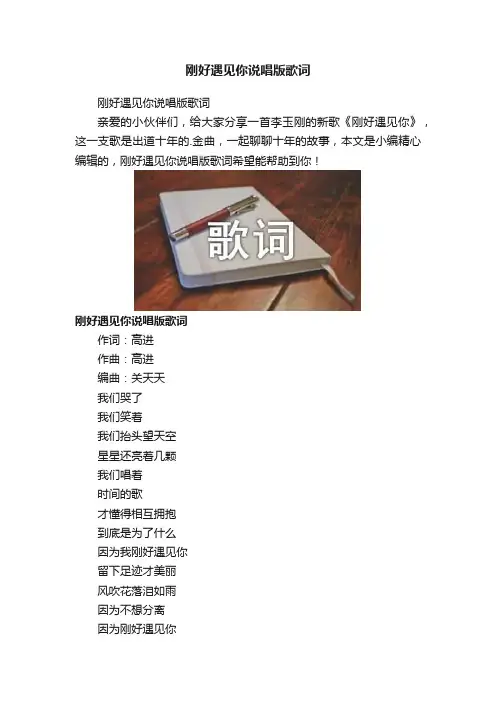 刚好遇见你说唱版歌词