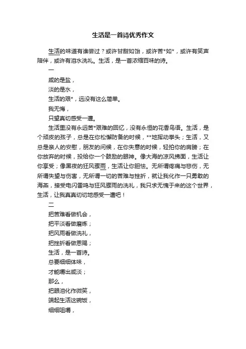 生活是一首诗优秀作文