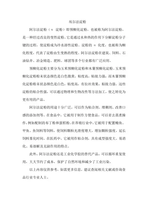 埃尔法淀粉